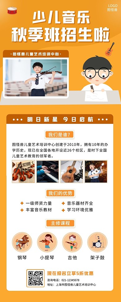 秋季招生少儿音乐秋季班招生啦卡通营销长图