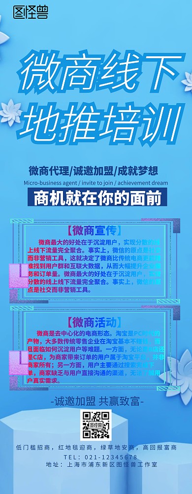 微商线下地推海报易拉宝