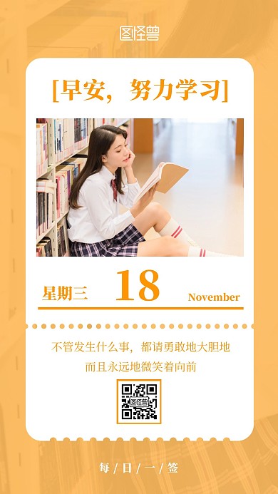 黄色摄影简约看书励志每日学习语早安日签