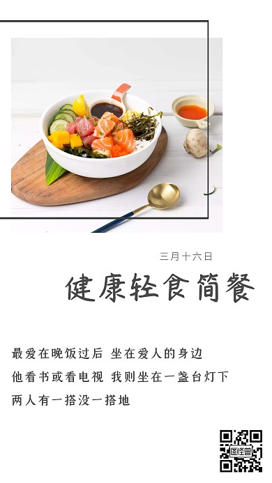轻食健康简约大气摄影心情日签