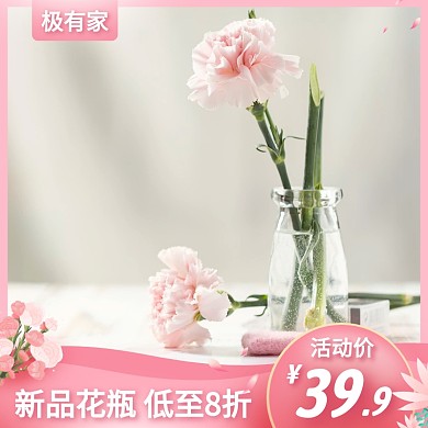 极有家话花瓶简约粉色主图直通车