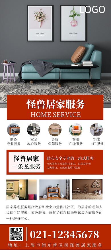 2020红色大气居家服务宣传展架