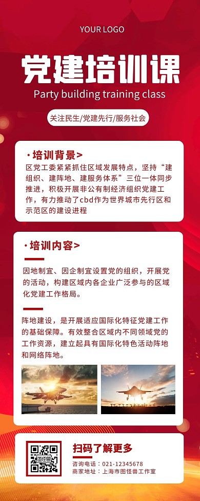 红色简约党政风党建培训长图