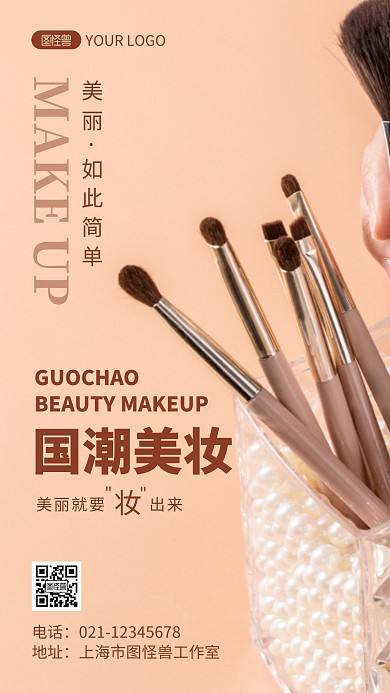 国潮美妆简约摄影图海报