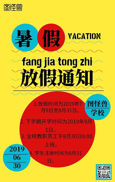 暑假放假通知手机海报