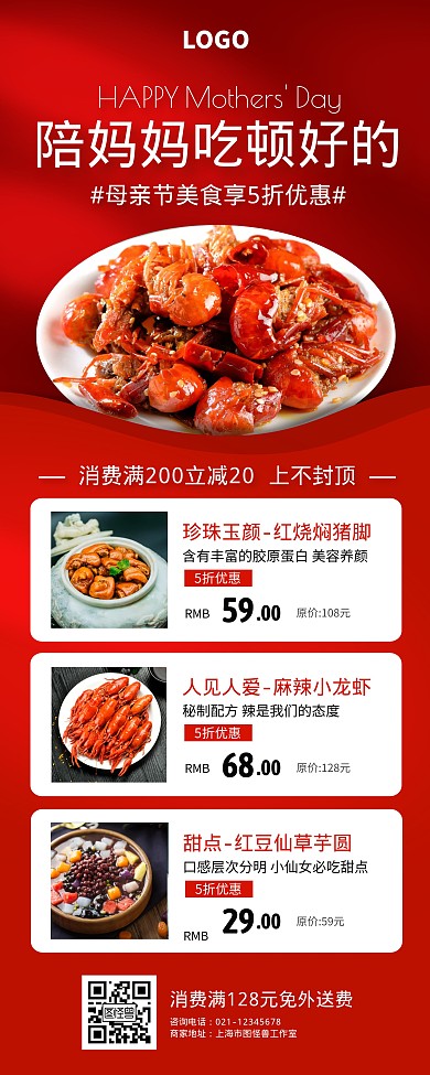 红色创意母亲节餐饮美食促销活动易拉宝