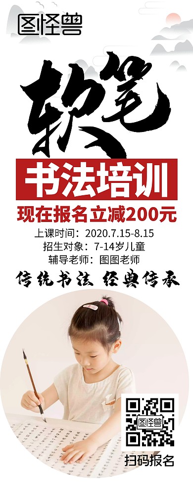 软笔书法培训简约大气创意易拉宝	