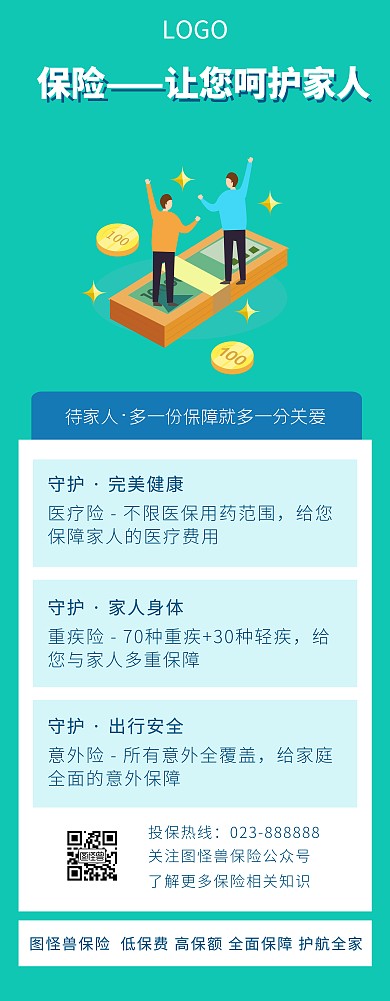 保险介绍宣传易拉宝