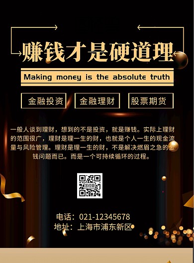 赚钱才是硬道理海报