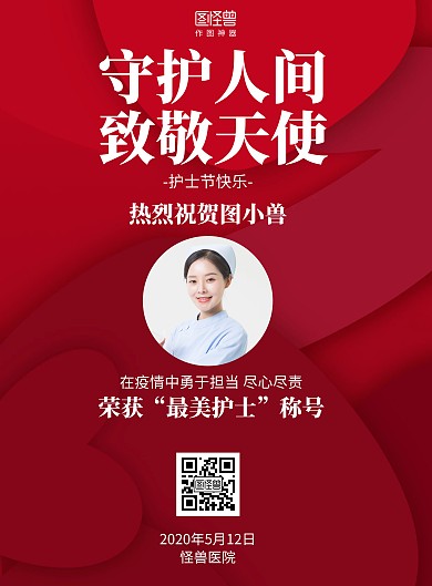红色国际护士节表彰奖状海报
