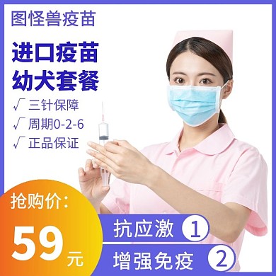 疫苗限时特惠蓝色简约主图直通车