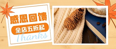 感恩回馈感恩节节日公众号封面首图