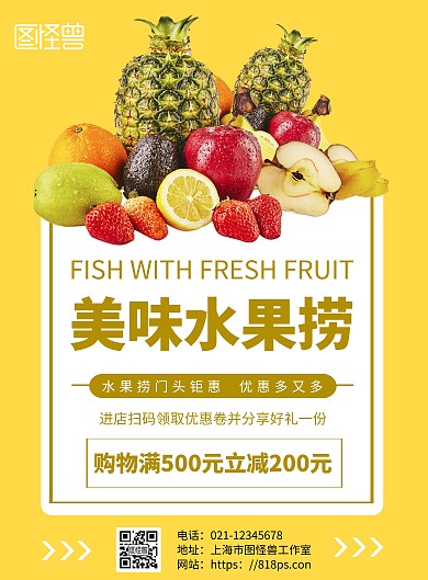 2020简约黄色水果捞销售宣传海报