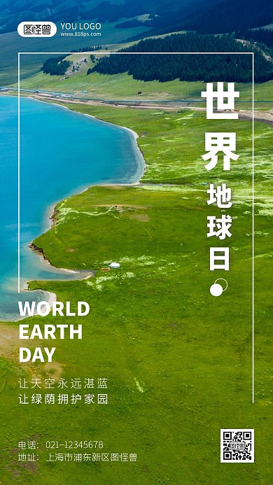 世界地球日公益宣传摄影风手机海报