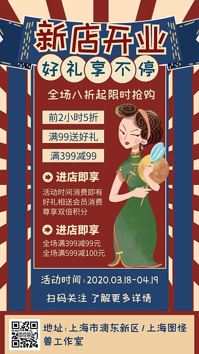新店开业活动手机海报