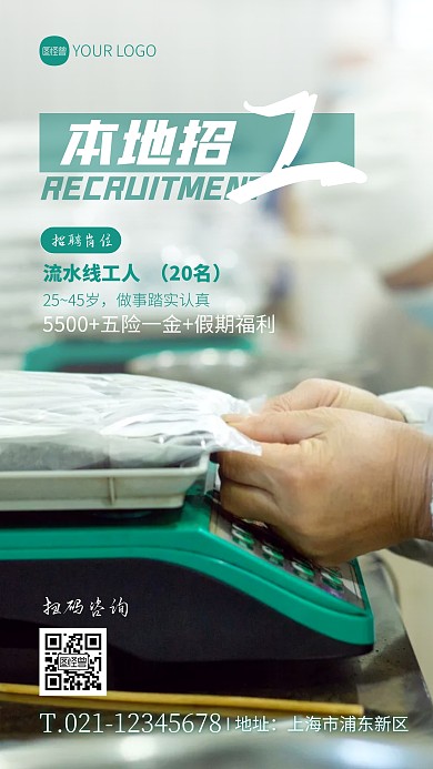 本地招聘求职宣传简约摄影图海报