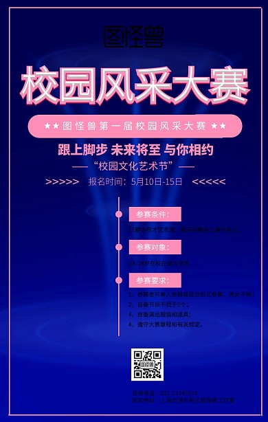 粉色手绘校园风采大赛海报
