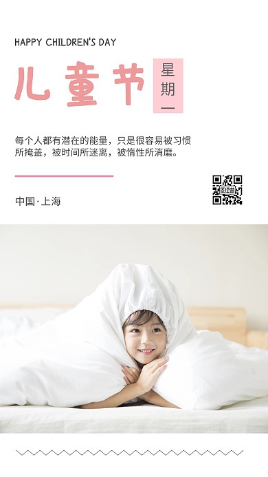 六一儿童节孩子微笑早安日签
