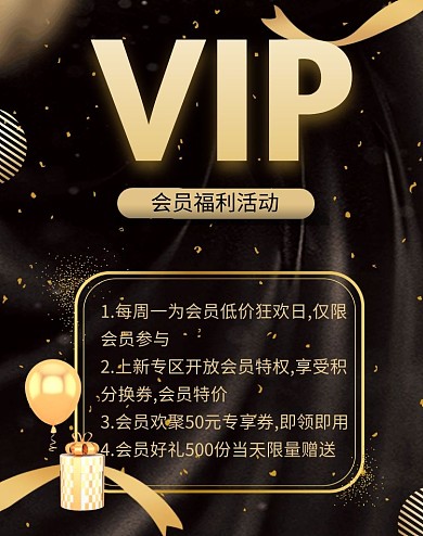 黑金大气会员预告店铺通知电商竖版海报