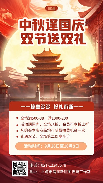 AIGC中秋国庆双节营销活动AIGC海报