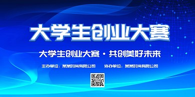 大学生创业大赛蓝色大气时尚