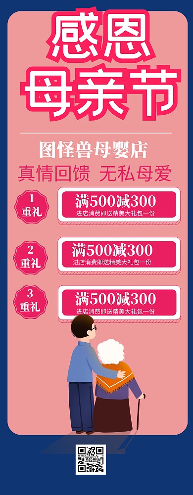 复古风母亲节母婴店活动易拉宝