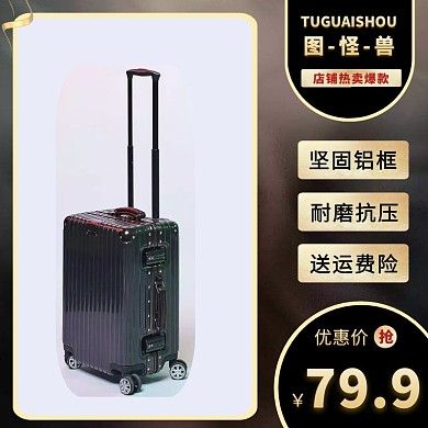 黑色简约拉杆箱主图直通车
