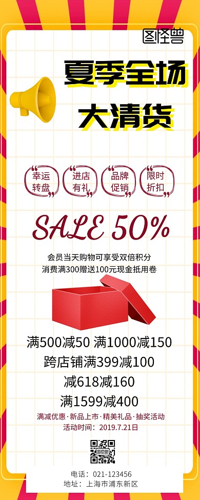 夏季全场大清货
