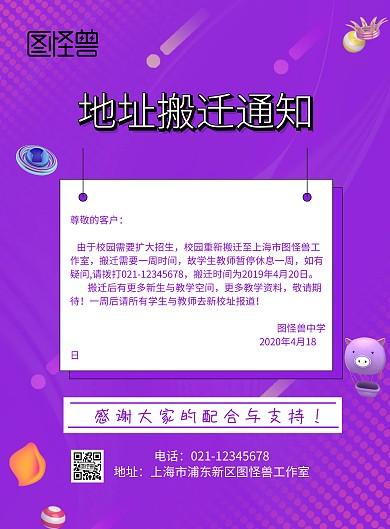 地址搬迁海报通知海报简约