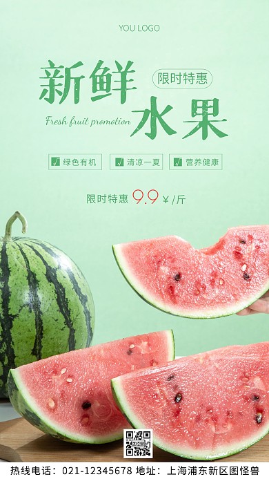 摄影图新鲜水果绿色简约风手机海报