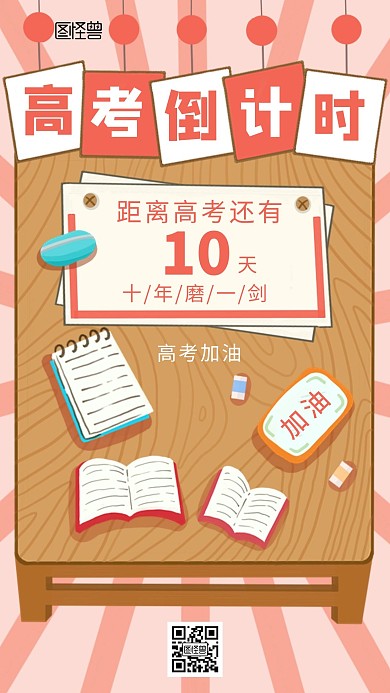 高考倒计时创意简约手机海报