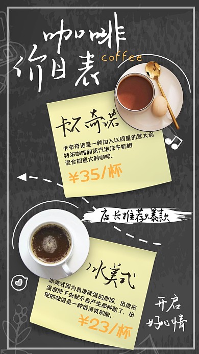 黑板创意咖啡促销咖啡价目表店长推荐相册