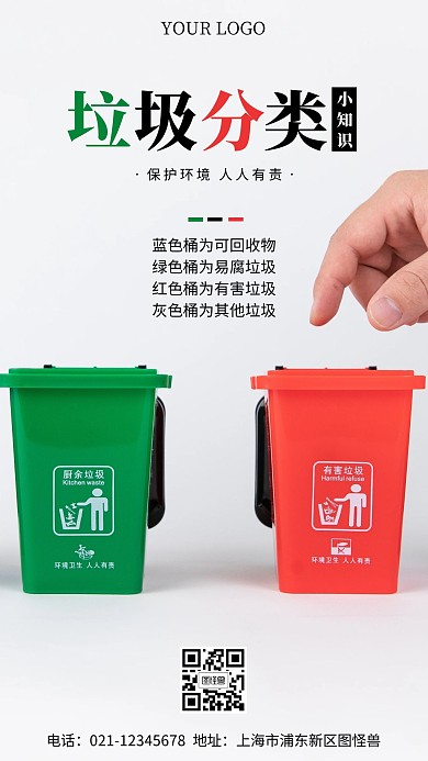 垃圾分类科普简约摄影图海报