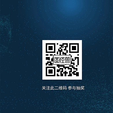 抽奖易拉宝关注二维码