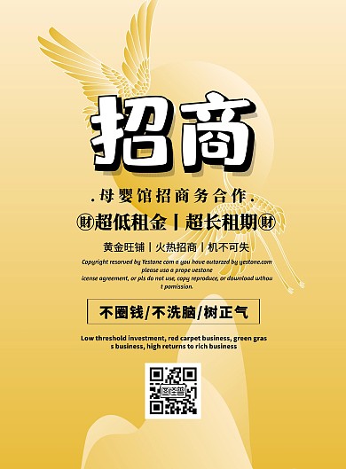 商务合作母婴招商加盟卡通印刷海报