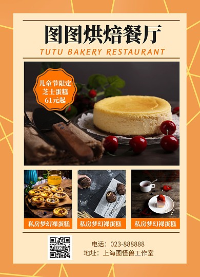 61六一儿童节烘焙甜品蛋糕美食菜单模板