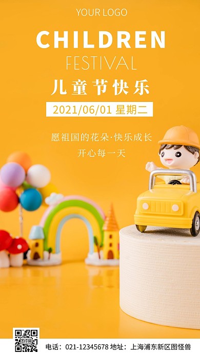 简约风儿童节节日快乐祝福摄影图海报
