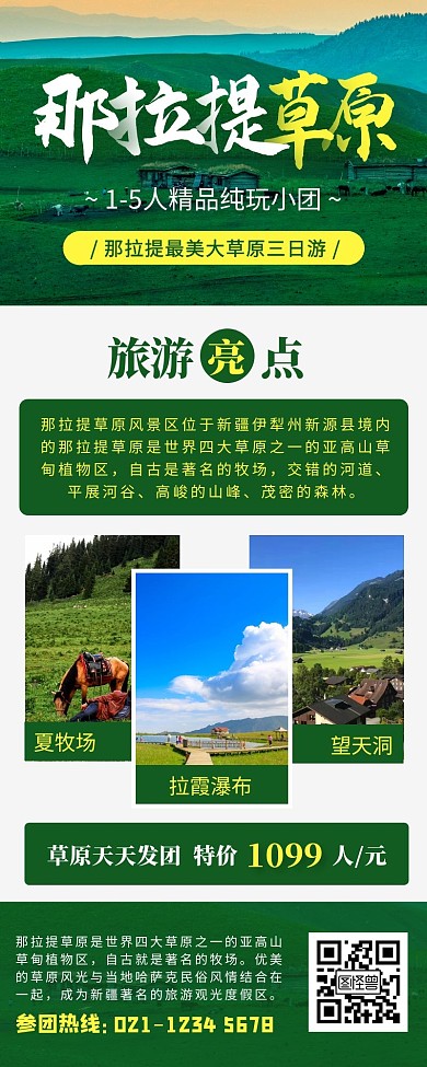 绿色简约草原旅游宣传介绍营销长图