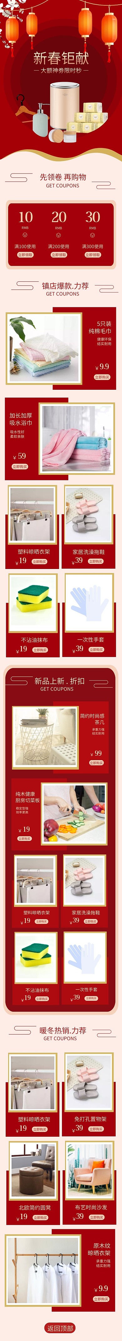年货节家居日用品活动红色大气移动端首页
