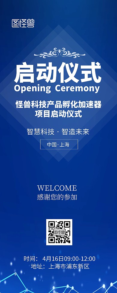 产品孵化器启动仪式蓝色科技风易拉宝