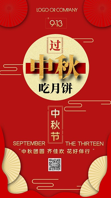 中秋节祝福活动团聚手机海报