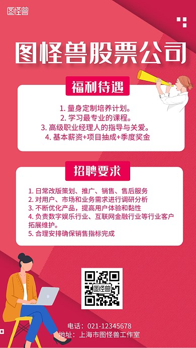 股票公司招聘简约风格宣传手机海报