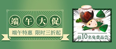 端午节节日粽子借势促销公众号首图
