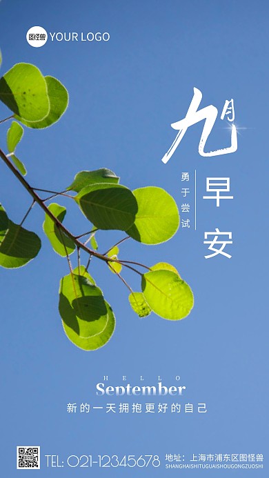 简约蓝色创意摄影早安日签