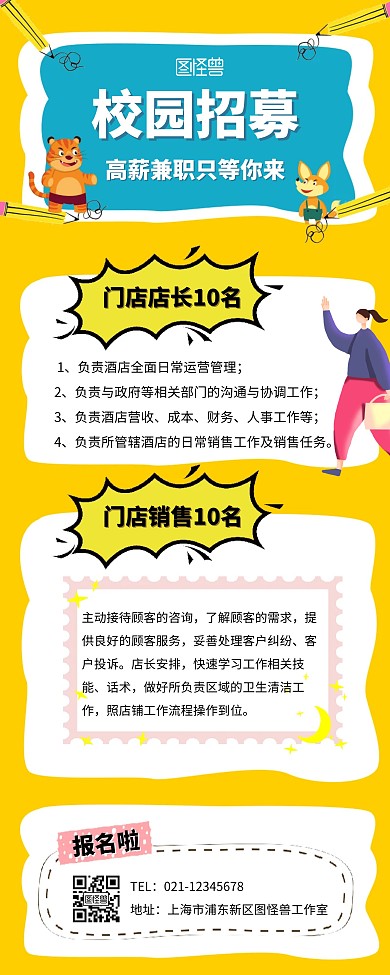 校园招募兼职简约创意宣传易拉宝