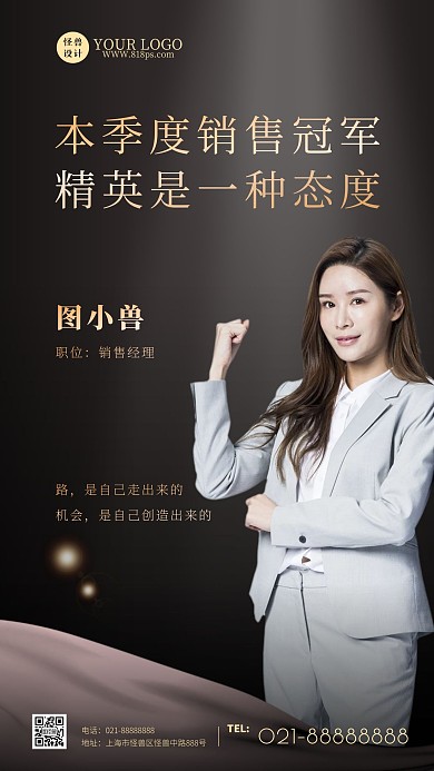 黑金简约大气房产销售冠军手机海报