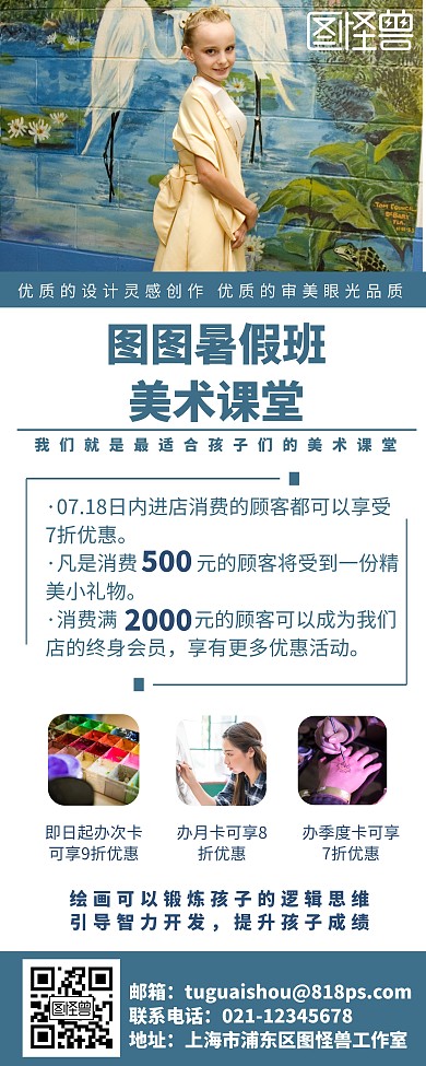 简约白色蓝色招生美术暑期班易拉宝