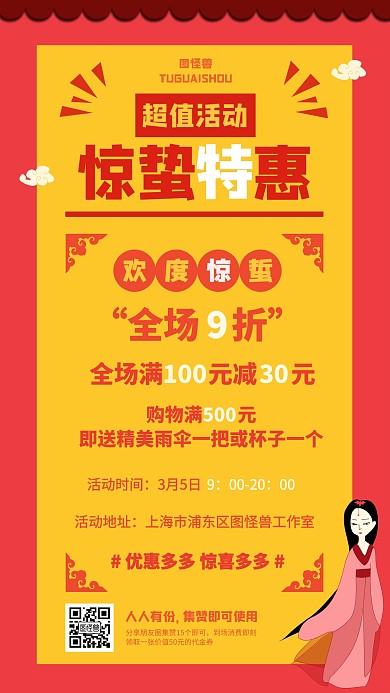 简约创意扁平惊蛰特惠促销活动手机海报