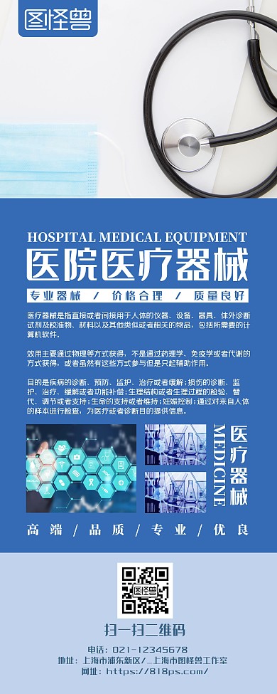 简约大气蓝色易拉宝医院产品