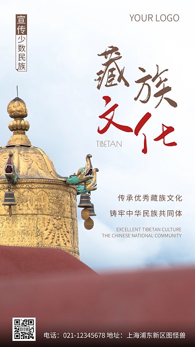 简约风藏族文化宣传摄影图海报